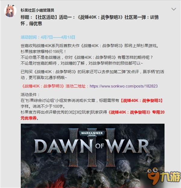 《战锤40K：战争黎明3》预购优惠近70元 4月28日发售图片3