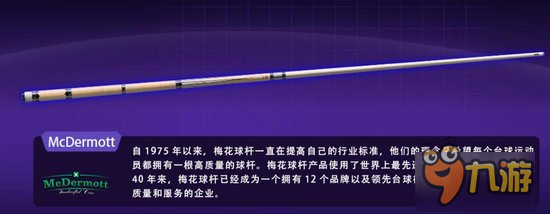 ​顶级品牌进驻《全民台球》打造专业台球手游图片4