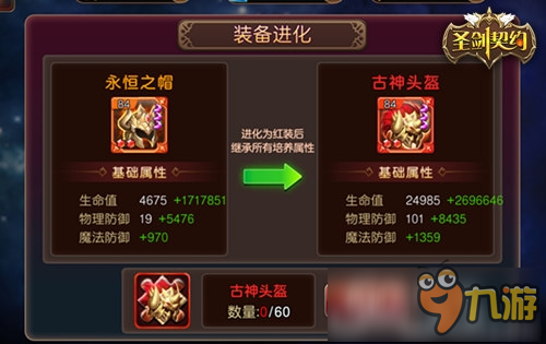古神之力降临《圣剑契约》红色装备有多强？图片3