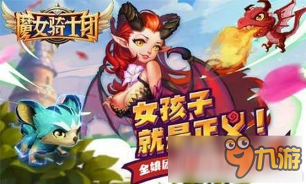 她们带球撞人！《魔女骑士团》初体验图片1