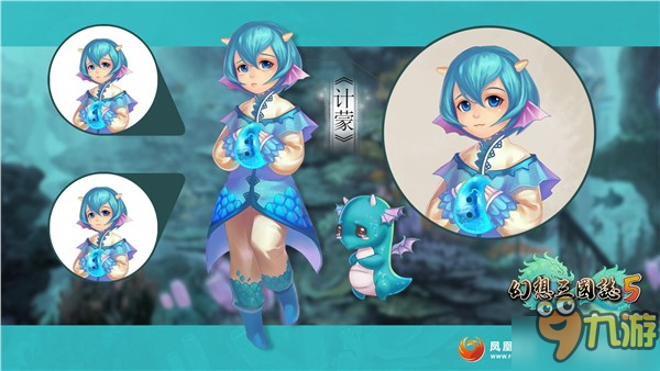 《幻想三国志5》新角色公布 绝美御姐携小正太登场!图片2