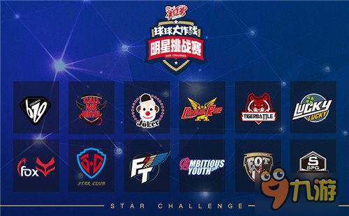 球球大作战明星挑战赛明日开战 十二强对决图片2