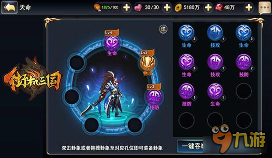 手游《街机三国》全新天命系统助改命图片3