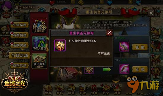 《超级地城之光》公会战火爆开嗨ing图片3