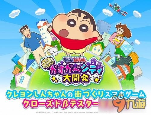 和动感超人一起建设 《蜡笔小新》中的春日部市吧！图片1
