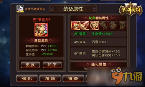 古神之力降临《圣剑契约》红色装备有多强？图片2