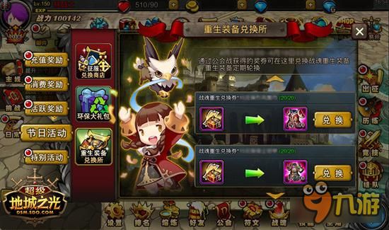 《超级地城之光》公会战火爆开嗨ing图片2