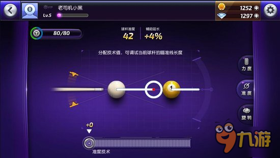 ​顶级品牌进驻《全民台球》打造专业台球手游图片6