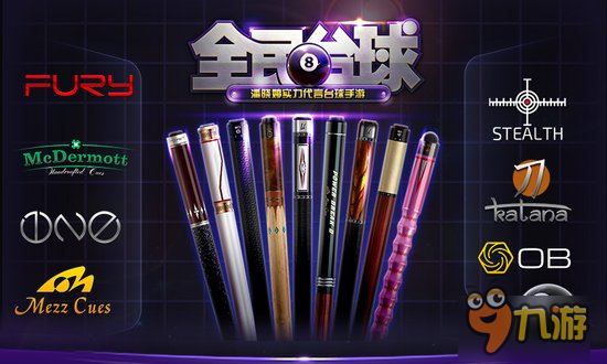 ​顶级品牌进驻《全民台球》打造专业台球手游图片1