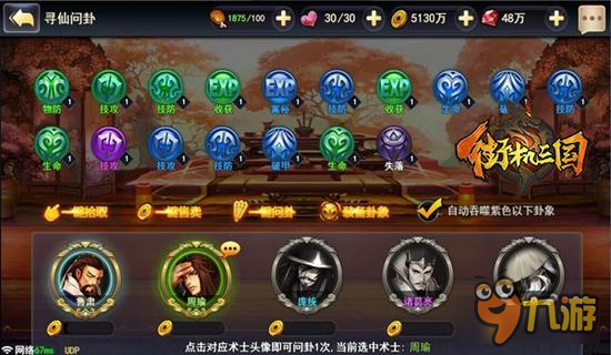 手游《街机三国》全新天命系统助改命图片2
