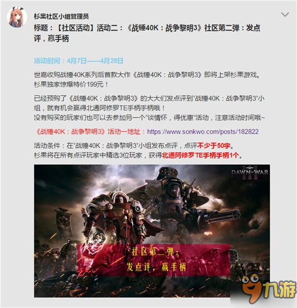 《战锤40K：战争黎明3》预购优惠近70元 4月28日发售图片4