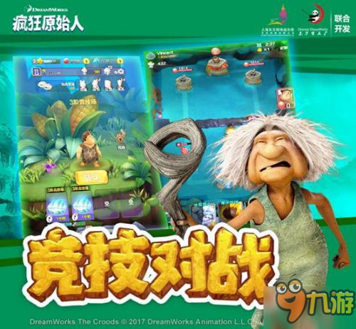 《疯狂原始人》手游公测即将开启，酷爽体验等你来图片4