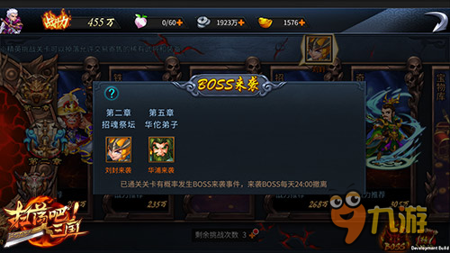 围城之战 《扫荡三国》BOSS来袭玩法曝光图片2