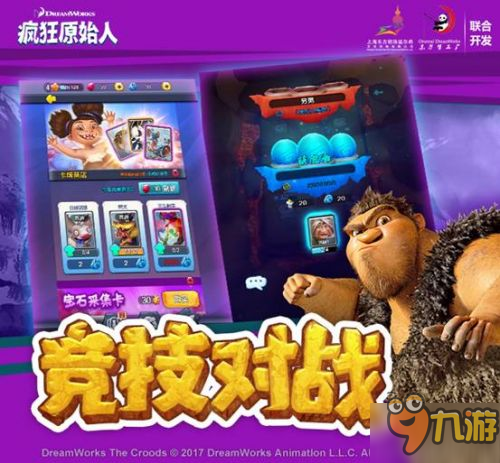 《疯狂原始人》手游公测即将开启，酷爽体验等你来图片1