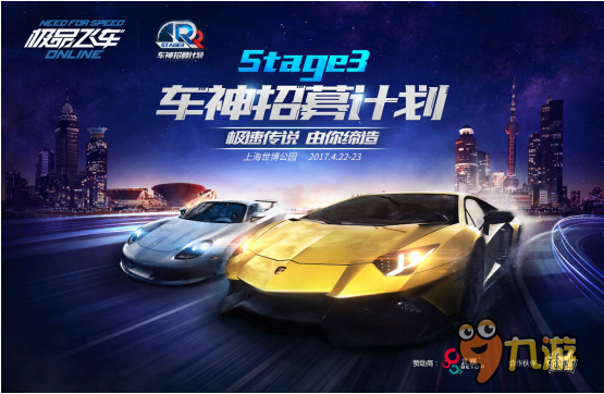 极品飞车online车神招募计划3阶段报名开始图片1