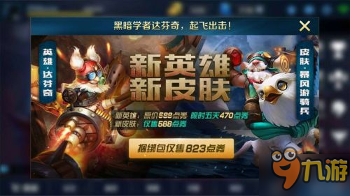 《英魂之刃口袋版》英雄皮肤活动 达芬奇售价470点券图片1