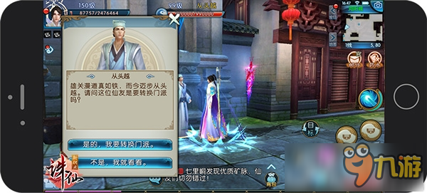 开启仙途新旅程《诛仙手游》年度资料片转职玩法曝光图片6