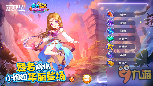 舞者时代来临《魔力宝贝》新资料片上线图片3