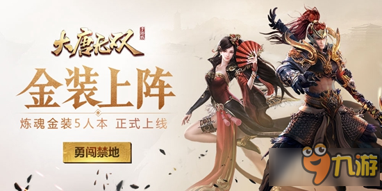 秘境修炼得真经 《大唐无双》手游全新历练秘境副本上线图片1
