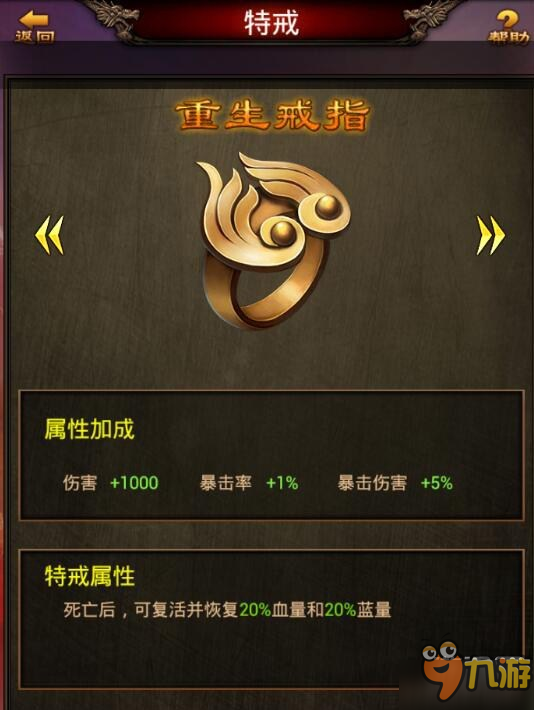 六孔无限制镶嵌 《传世挂机》特戒能力将再次提升图片4