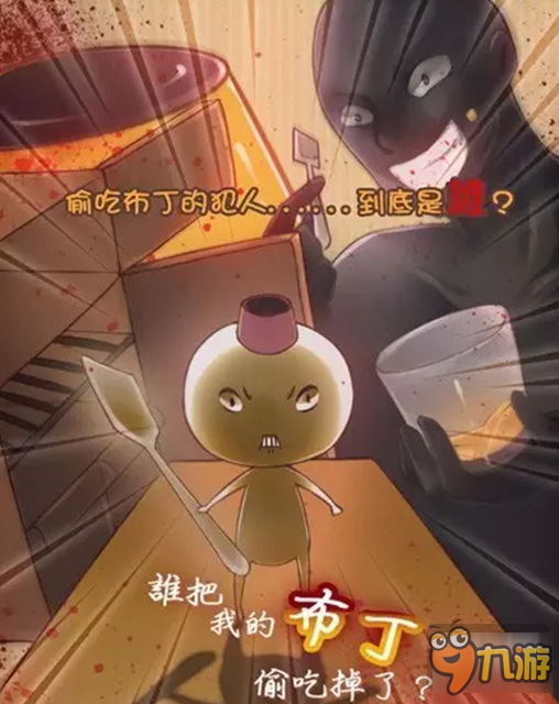 《谁把我的布丁偷吃掉了》简评：恶搞无极限图片1
