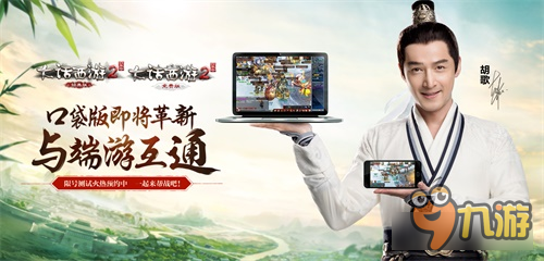 《大话2口袋版》限号测试今日火热开启图片1