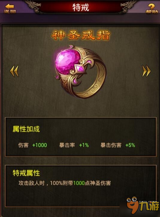 六孔无限制镶嵌 《传世挂机》特戒能力将再次提升图片2