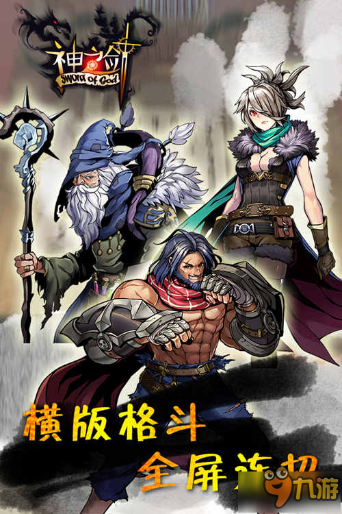 《神之剑》首次封测即将开启 封测内容首曝图片1