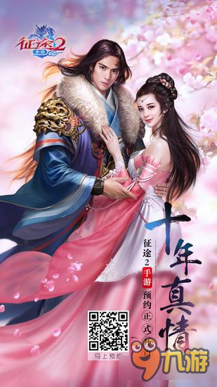 《征途2》手游预约正式开启 打造最美国战图片1