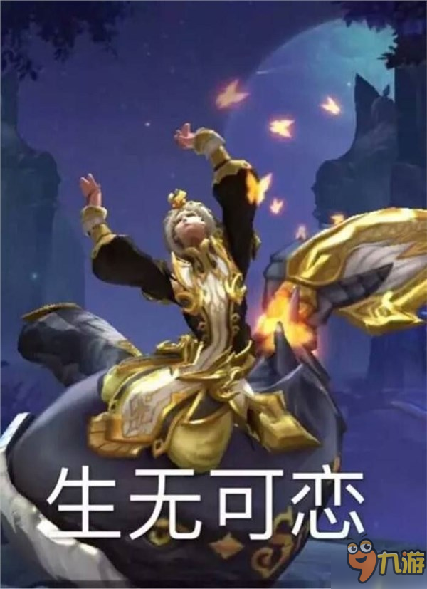 王者农药、波斯猴子、少女卷轴!游戏趣味“爱称”大盘点图片4