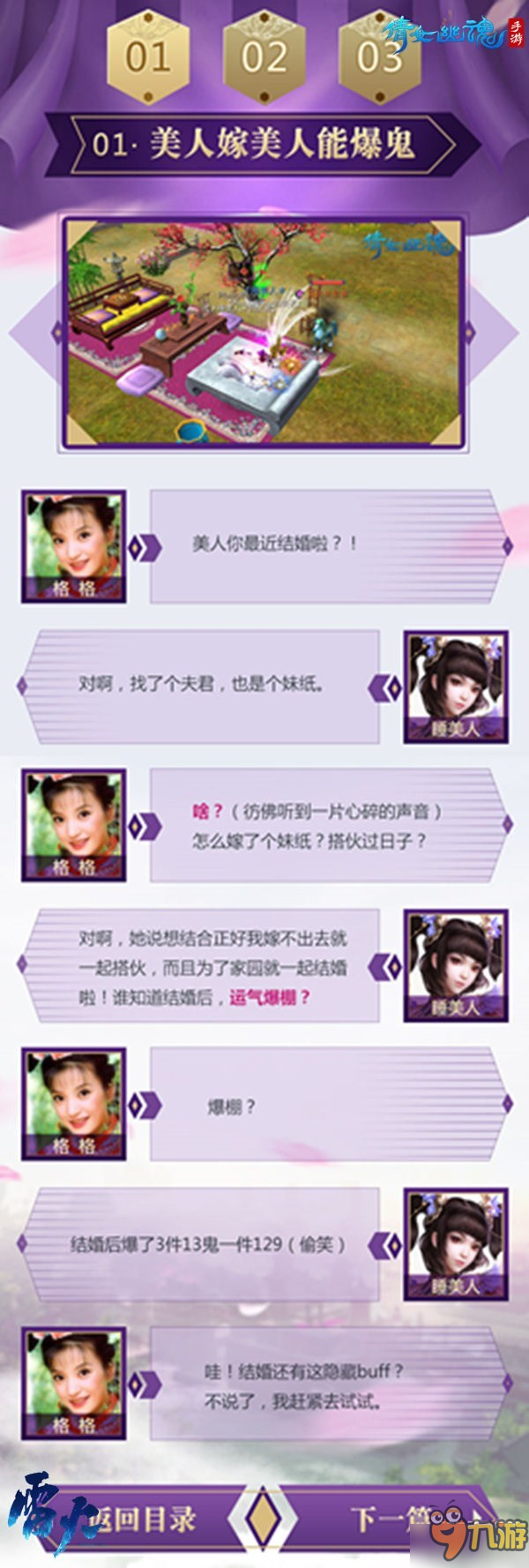 《倩女幽魂》手游膜拜榜更新 美女大神亲自教你寻真爱图片2