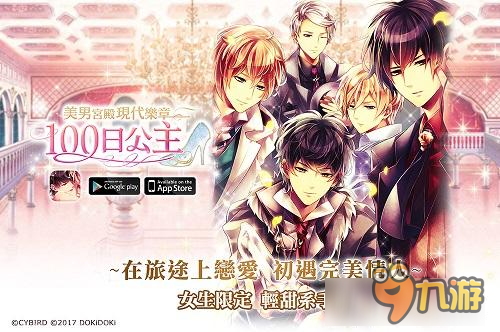 未满15岁的女孩不要点哦 《100日公主》浪漫登场图片1
