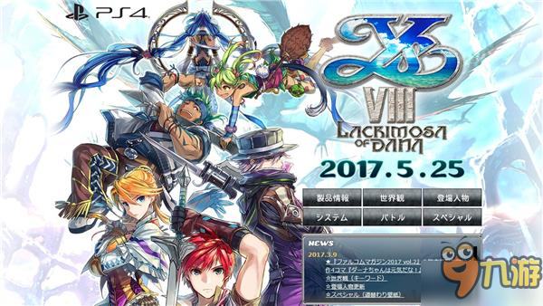 《伊苏8：达娜的安魂曲》PS4版体验版公布 3月24日上线图片1