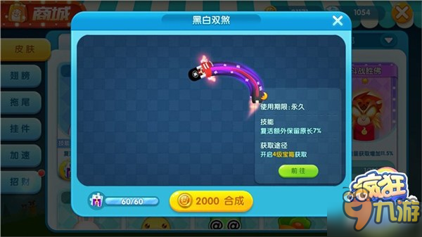 打造专属贪吃蛇 《疯狂贪吃蛇》海量皮肤满足个性装扮图片4
