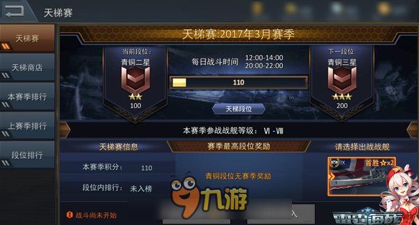 《雷霆海战》天梯友情带，找一个靠谱的舰队图片1