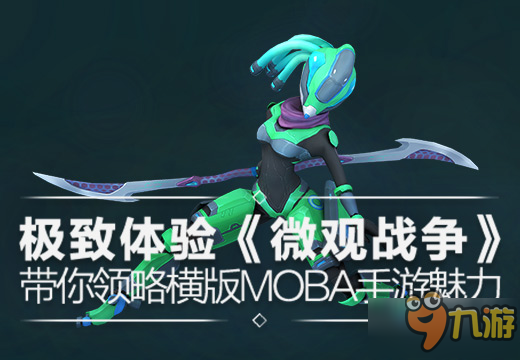 带你领略横版MOBA魅力 《微观战争》3月16日震撼开测图片1