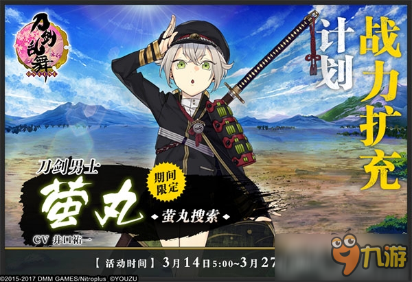 萤丸搜索!《刀剑乱舞-ONLINE-》战力扩充活动再开图片1