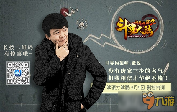 《斗罗大陆神界传说2》:匠心打磨 够硬才够酷图片4