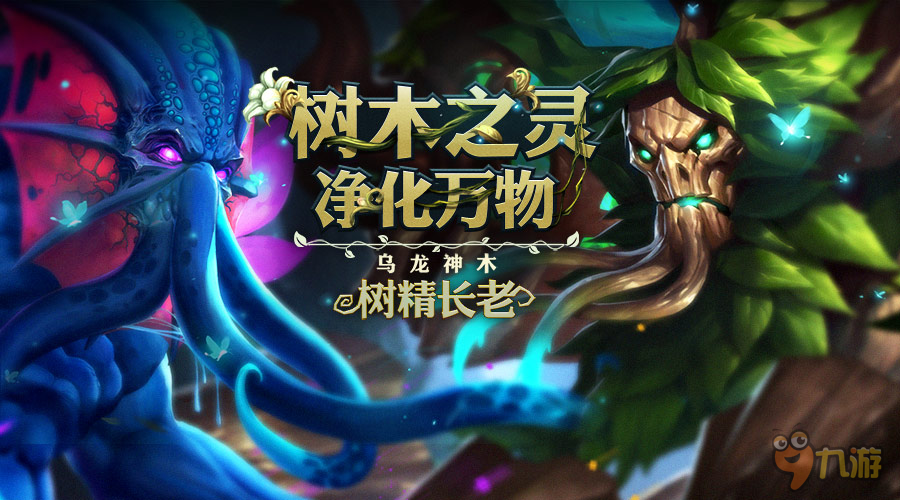 《英魂之刃口袋版》植树节特供 新英雄树精上线图片1