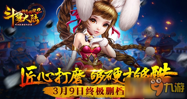 《斗罗大陆神界传说2》:匠心打磨 够硬才够酷图片1