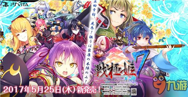 战略冒险新作《战极姬7》宣布跳票 延期至5月25日发售图片1