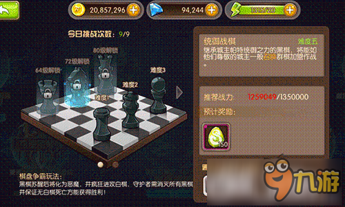 争分夺秒 颠倒黑白《守护之战》棋盘争霸图片1