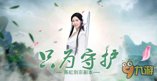 守卫落虹剑宗 《造化之门》挑战副本第三章图片1