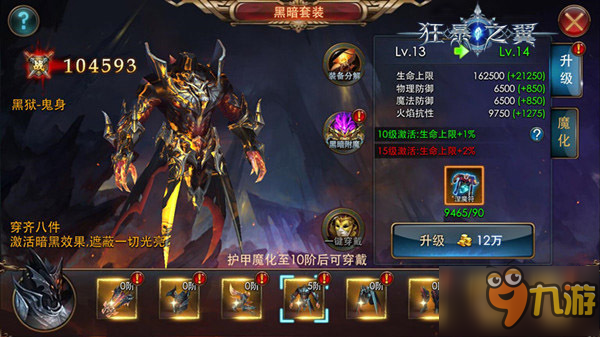 末日巅峰对决 《狂暴之翼》黑暗势力一触即发图片1