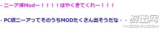 《尼尔：机械纪元》PC版还未上市 日宅已脑补2B果体Mod图片3