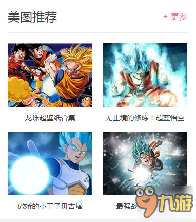 助力宇宙武道会开启！啪嗒动漫龙珠超专区上线图片6
