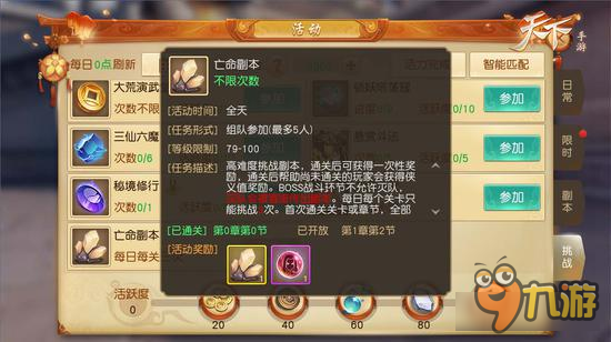 《天下》手游全新高难度亡命副本今日开启图片1