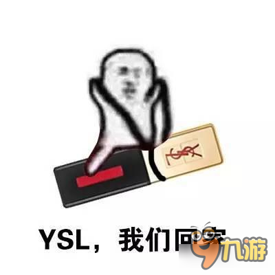 球球大作战豪气老公 清风徐来女生节送100个YSL？图片2