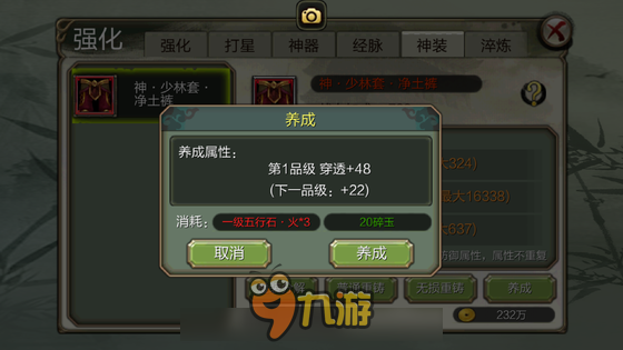 神装系统不繁琐 看天龙3D高玩带萌新由繁至简快速上手图片4
