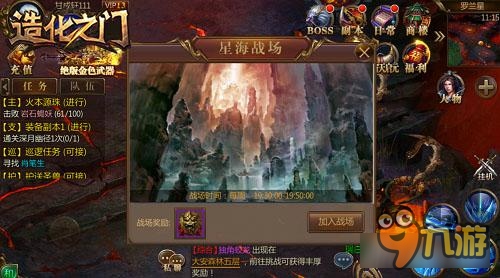 百万修士大战 《造化之门》星海战场玩法图片3